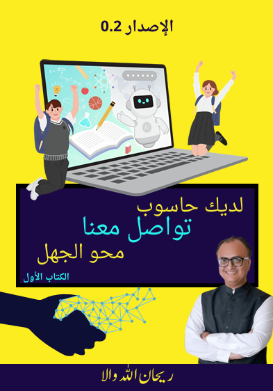 ACCL Book One Arabic Edition